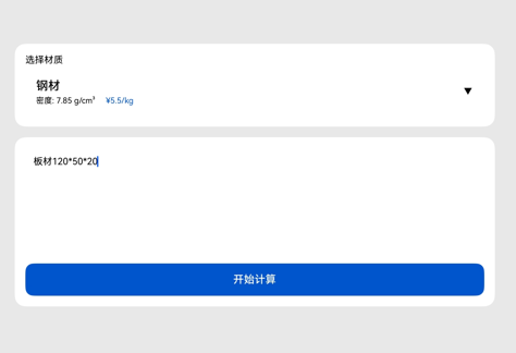 重量计算模块