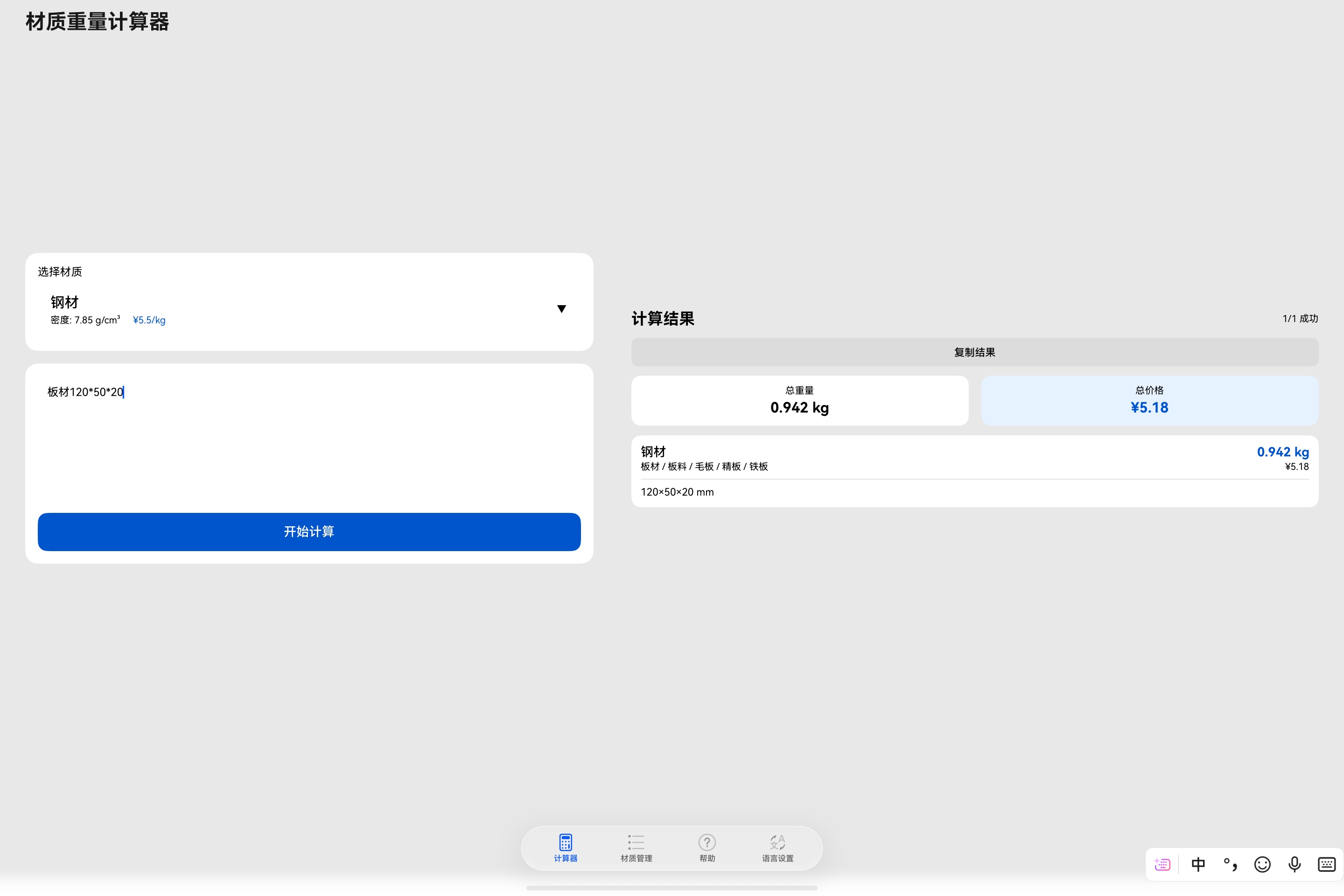 主界面