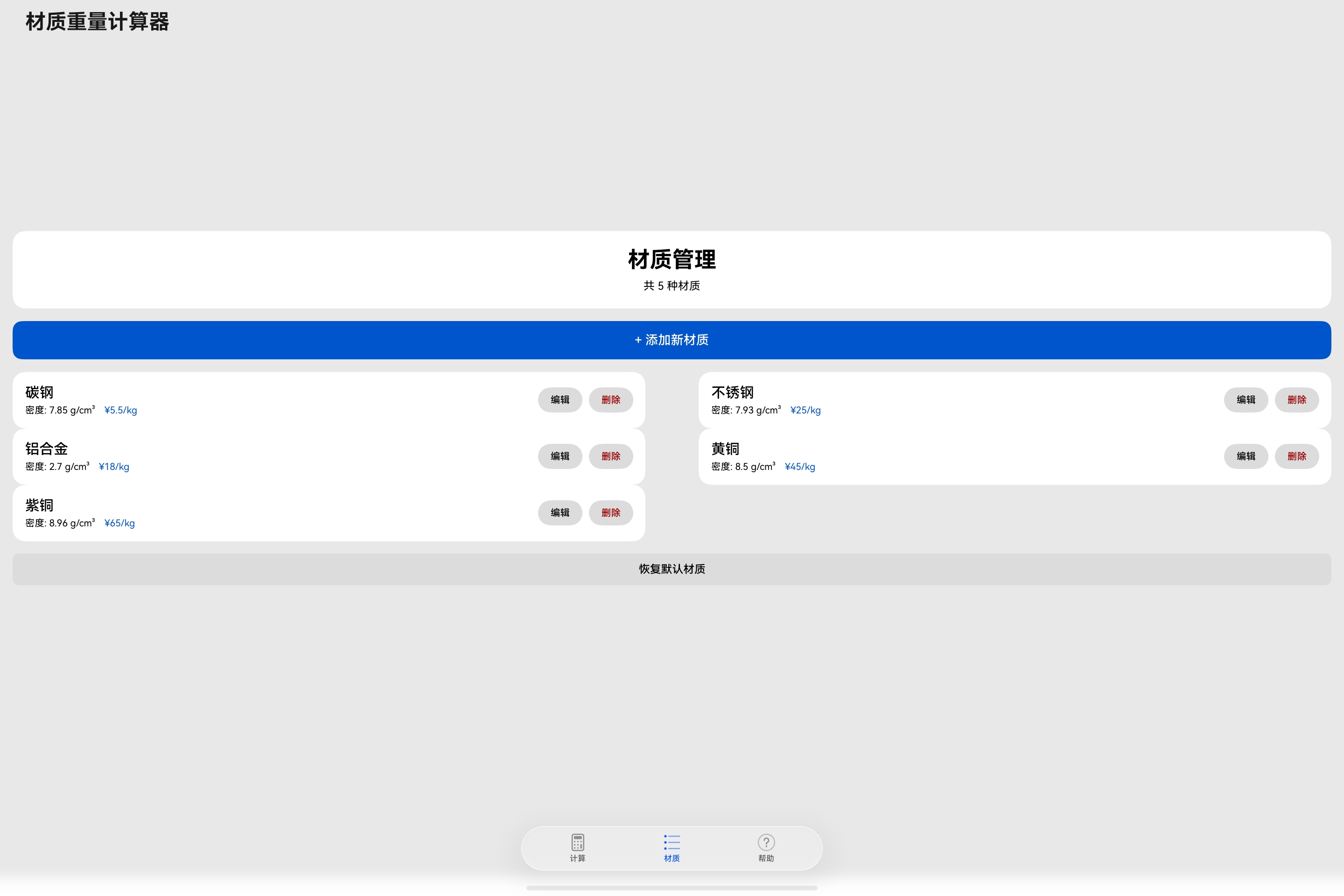 材质管理